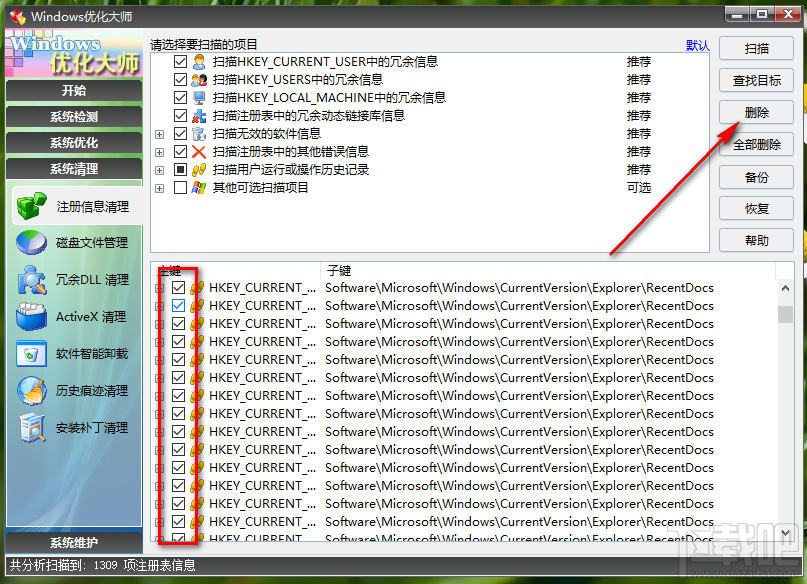 Windows优化大师清理系统注册表的方法