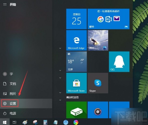 win10系统打开Microsoft帐户的方法