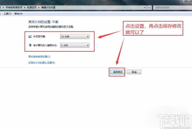 win7系统更改计算机睡眠时间的方法