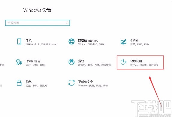 win10系统开启放大镜功能的方法