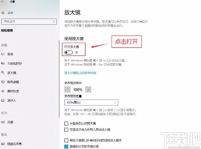 win10系统开启放大镜功能的方法