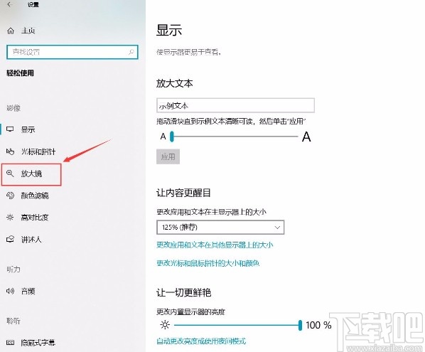 win10系统开启放大镜功能的方法