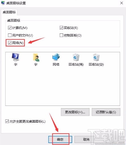 win10系统将网络图标显示在桌面上的方法