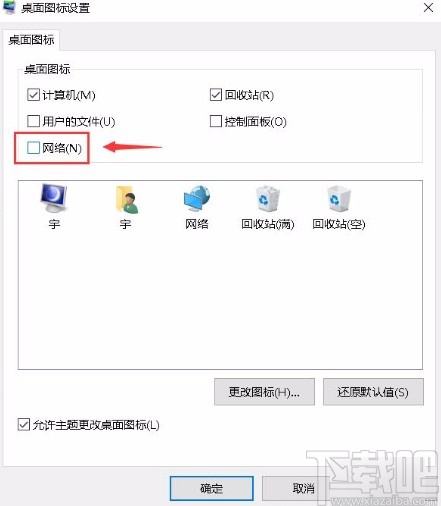 win10系统将网络图标显示在桌面上的方法