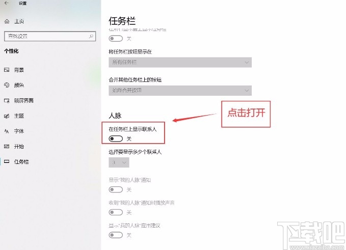 win10系统在任务栏显示联系人的方法