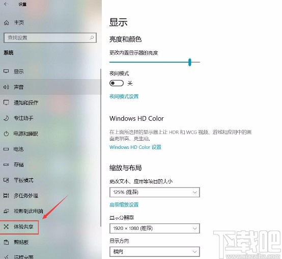 win10系统打开跨设备共享功能的方法
