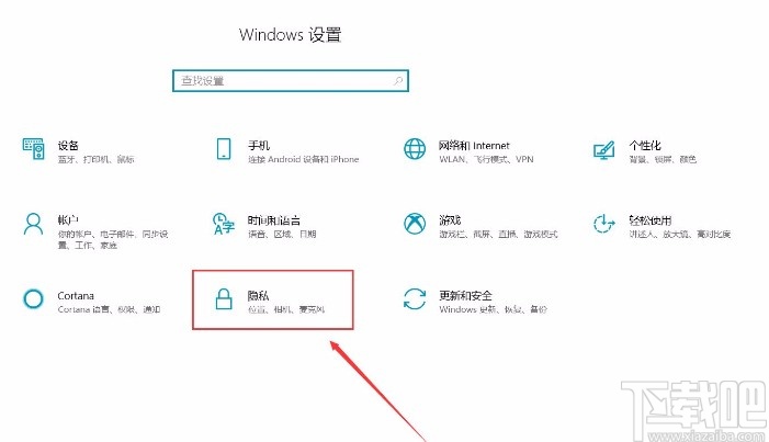 win10系统设置允许应用访问任务的方法