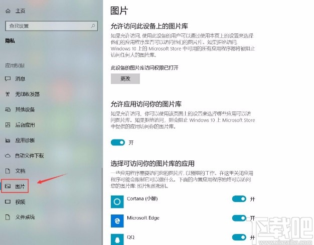 win10系统设置应用不能访问图片库的方法
