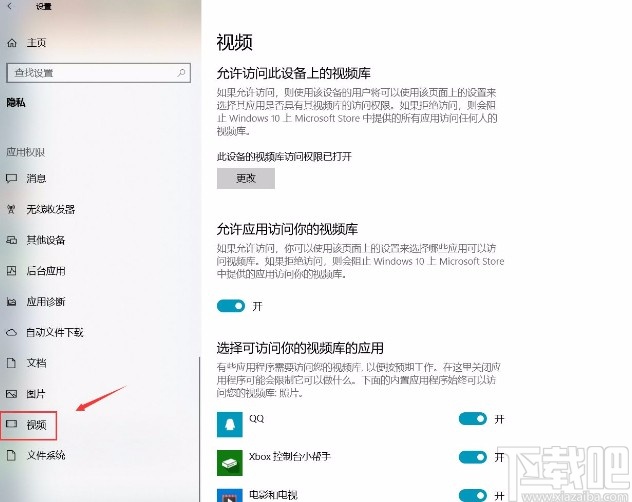 win10系统设置应用不能访问视频库的方法