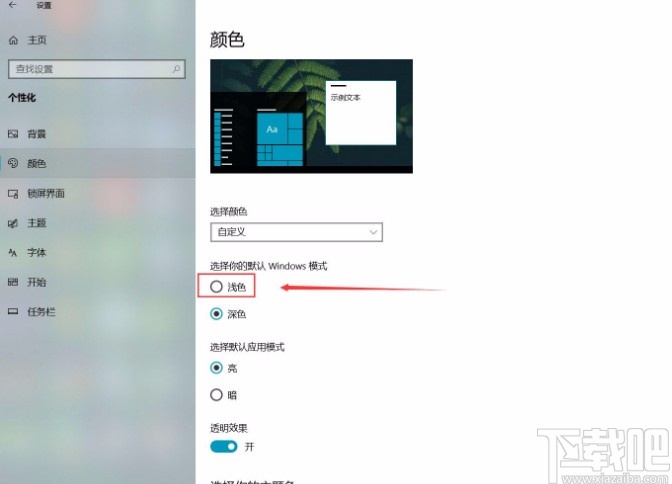 win10系统更换任务栏颜色的方法