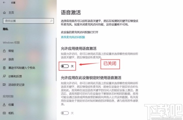 win10系统禁用语音激活功能的方法