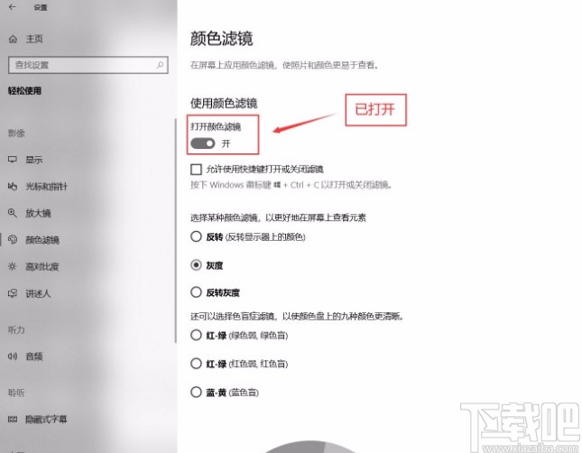win10系统开启颜色滤镜的方法