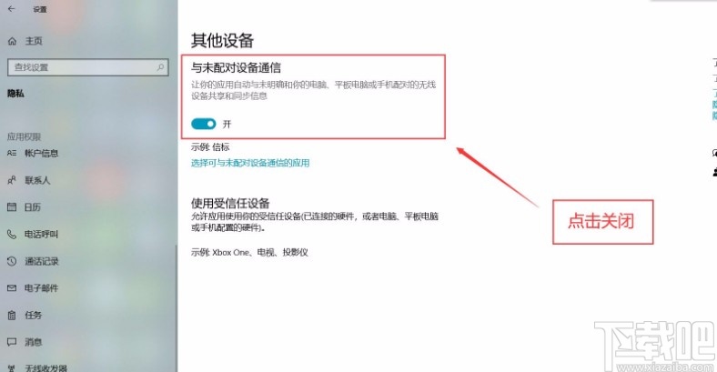 win10系统禁止与未配备设备通信的方法