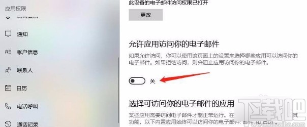 win10系统禁止应用访问电子邮件的方法
