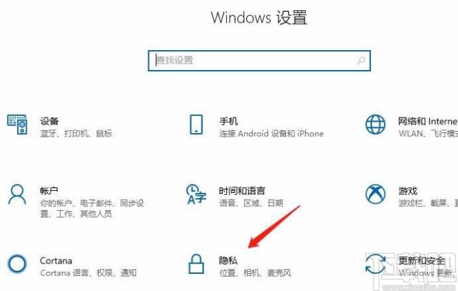 win10系统禁止应用访问电子邮件的方法
