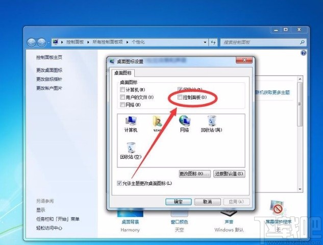 win7系统显示控制面板图标的方法