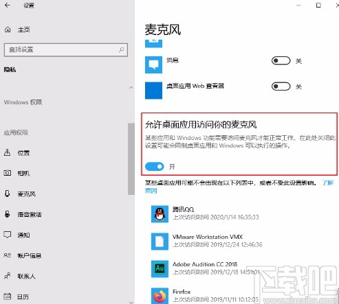 win10系统设置允许桌面应用访问麦克风的方法
