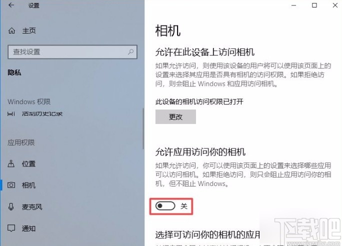 win10系统禁止访问相机的方法