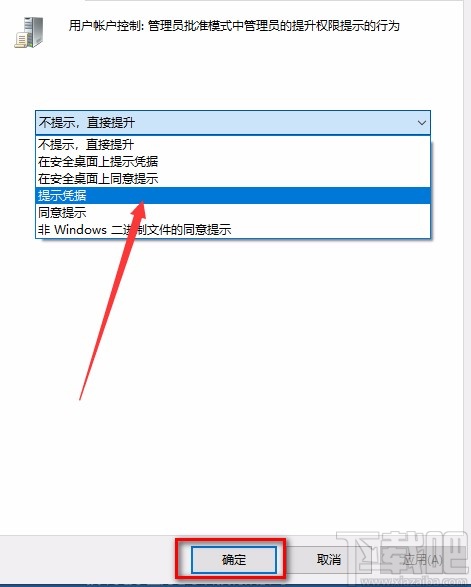 win10系统禁止下载安装软件的方法