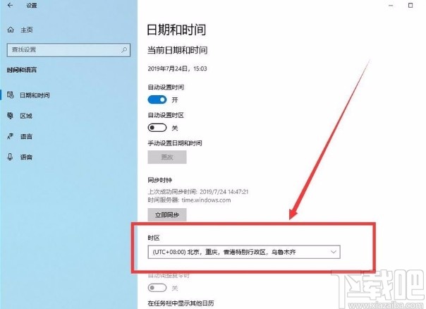 win10系统修改时区的方法