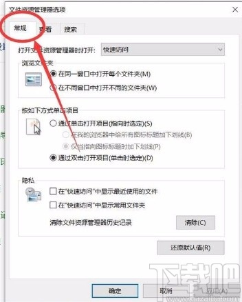 win10系统设置打开资源管理器访问此电脑的方法