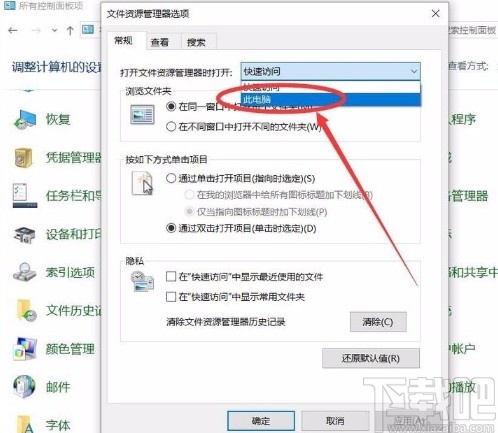 win10系统设置打开资源管理器访问此电脑的方法