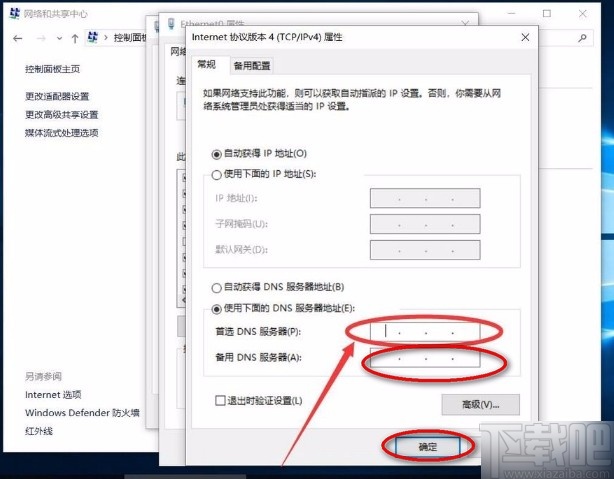 win10系统手动设置DNS服务器地址的方法