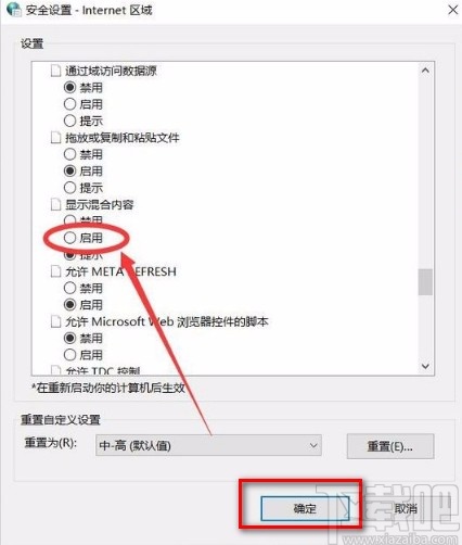 win10系统解决网页内容不使用安全HTTPS链接传送问题的方法