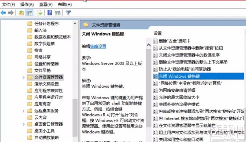 win10系统关闭热键的方法步骤