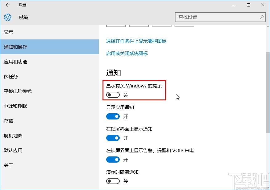 win10系统关闭Windows提示通知的方法