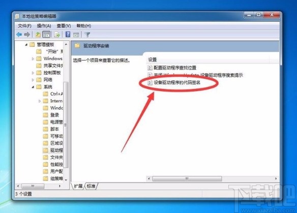 win7系统禁用数字签名的方法