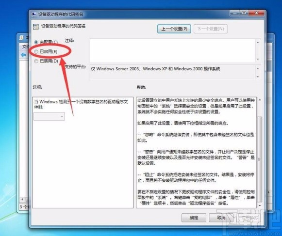 win7系统禁用数字签名的方法