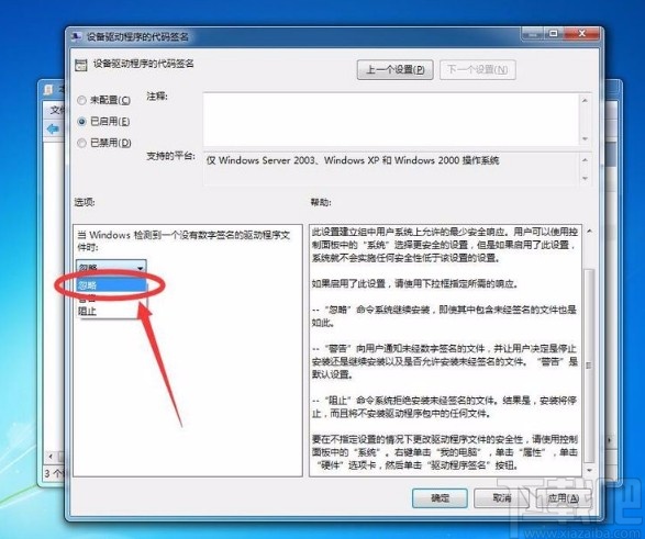 win7系统禁用数字签名的方法