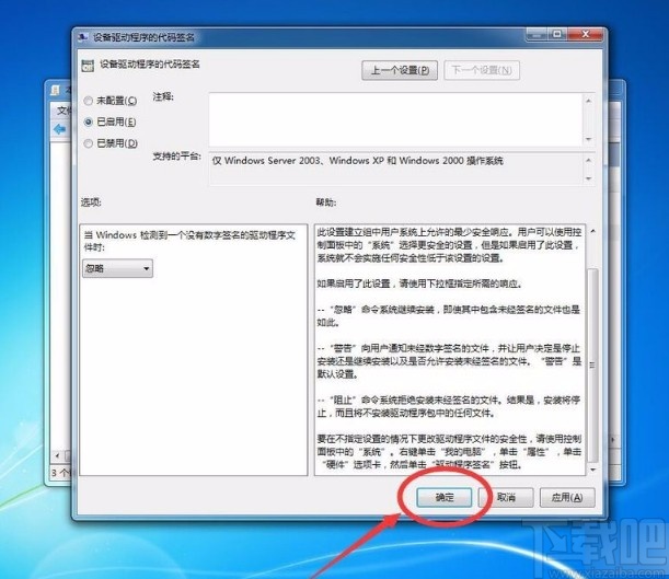 win7系统禁用数字签名的方法
