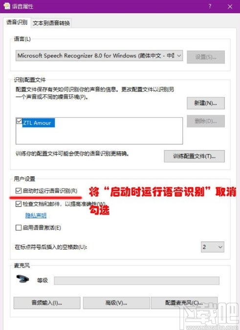 win10系统关闭语音识别功能的方法