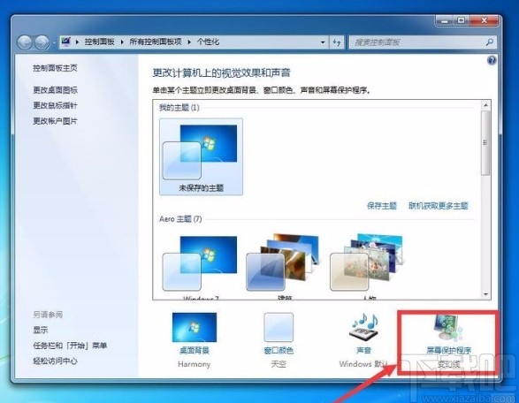 win7系统取消屏幕保护的方法