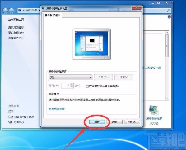 win7系统取消屏幕保护的方法
