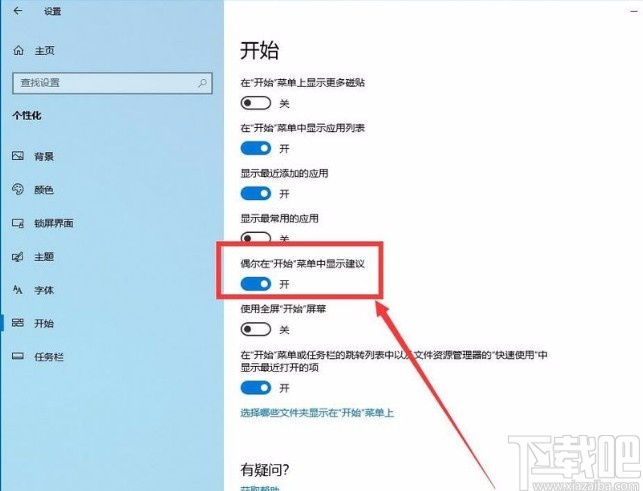 win10系统禁止在开始菜单中显示建议的方法