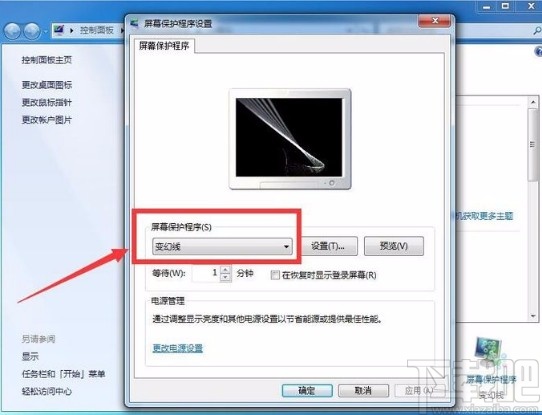 win7系统取消屏幕保护的方法