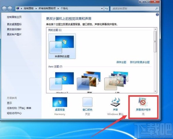 win7系统取消屏幕保护的方法