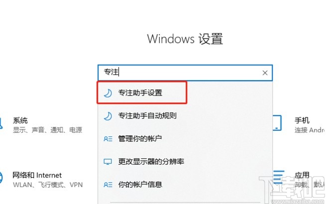 win10系统打开专注助手的方法