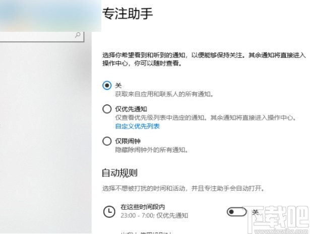 win10系统打开专注助手的方法