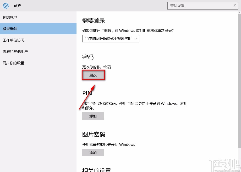 win10系统关闭密码的方法