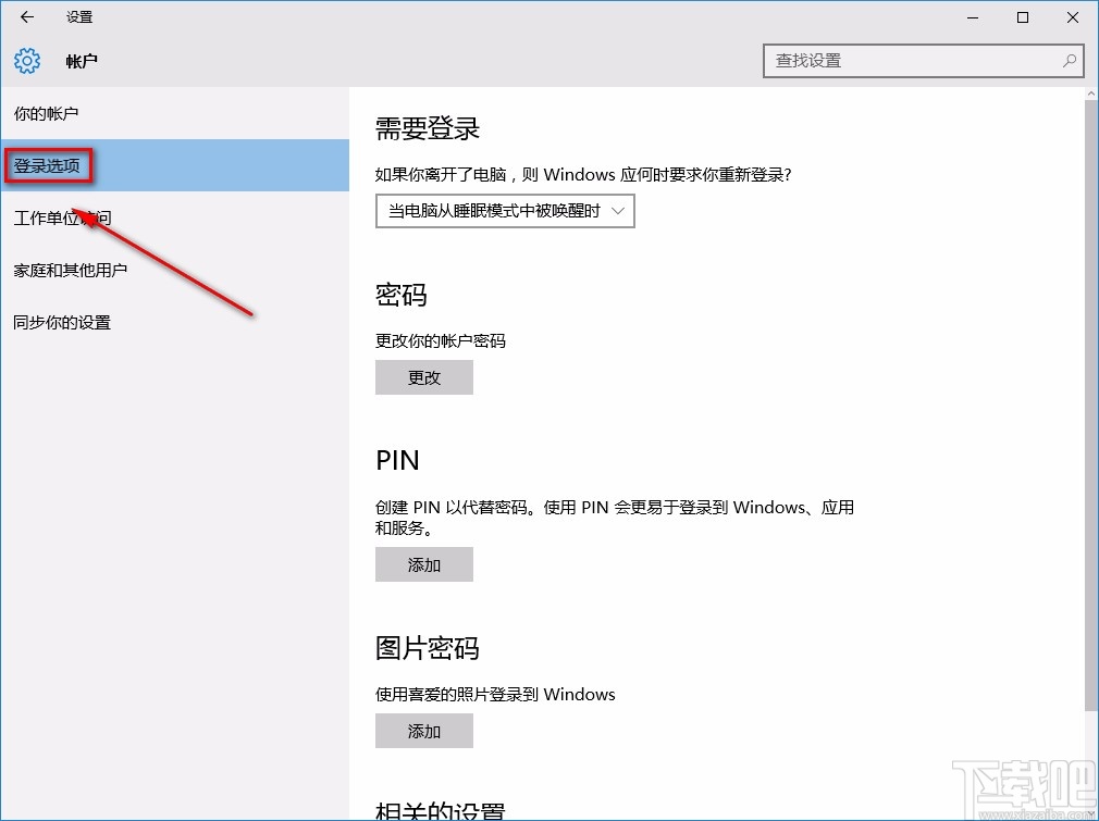 win10系统关闭密码的方法