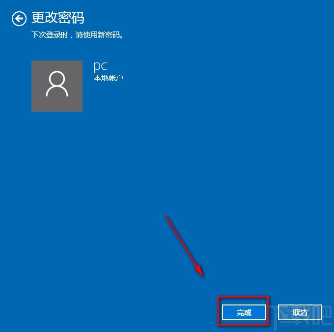 win10系统关闭密码的方法