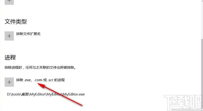win10系统添加白名单的方法步骤