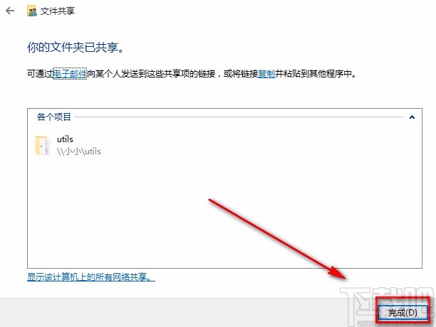 win10系统向特定用户共享文件的方法