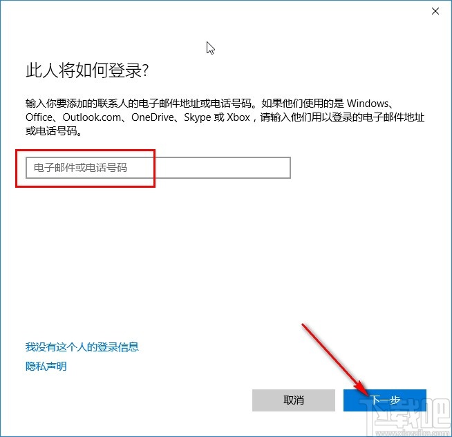win10系统添加其他用户到电脑的方法