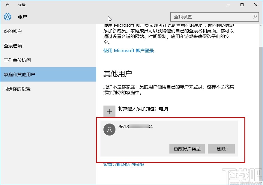 win10系统添加其他用户到电脑的方法