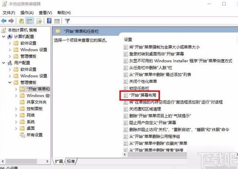 win10系统锁定开始屏幕布局的方法